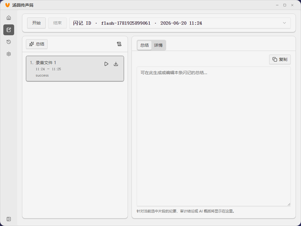 桌面端截图 4